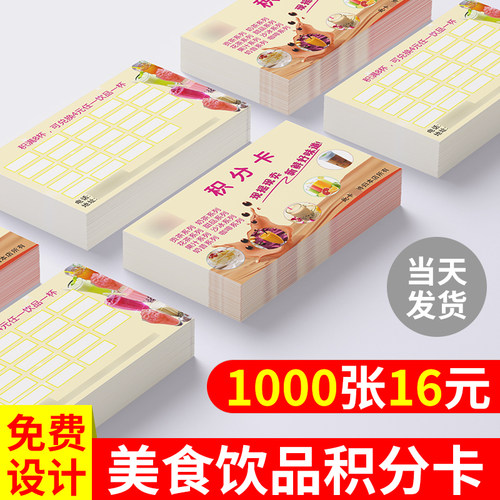 定制果汁饮品店印花水吧积分卡