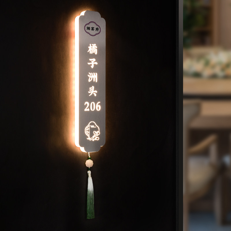 流苏发光门号创意饭店茶楼包厢包间号码酒店金属灯房号标识