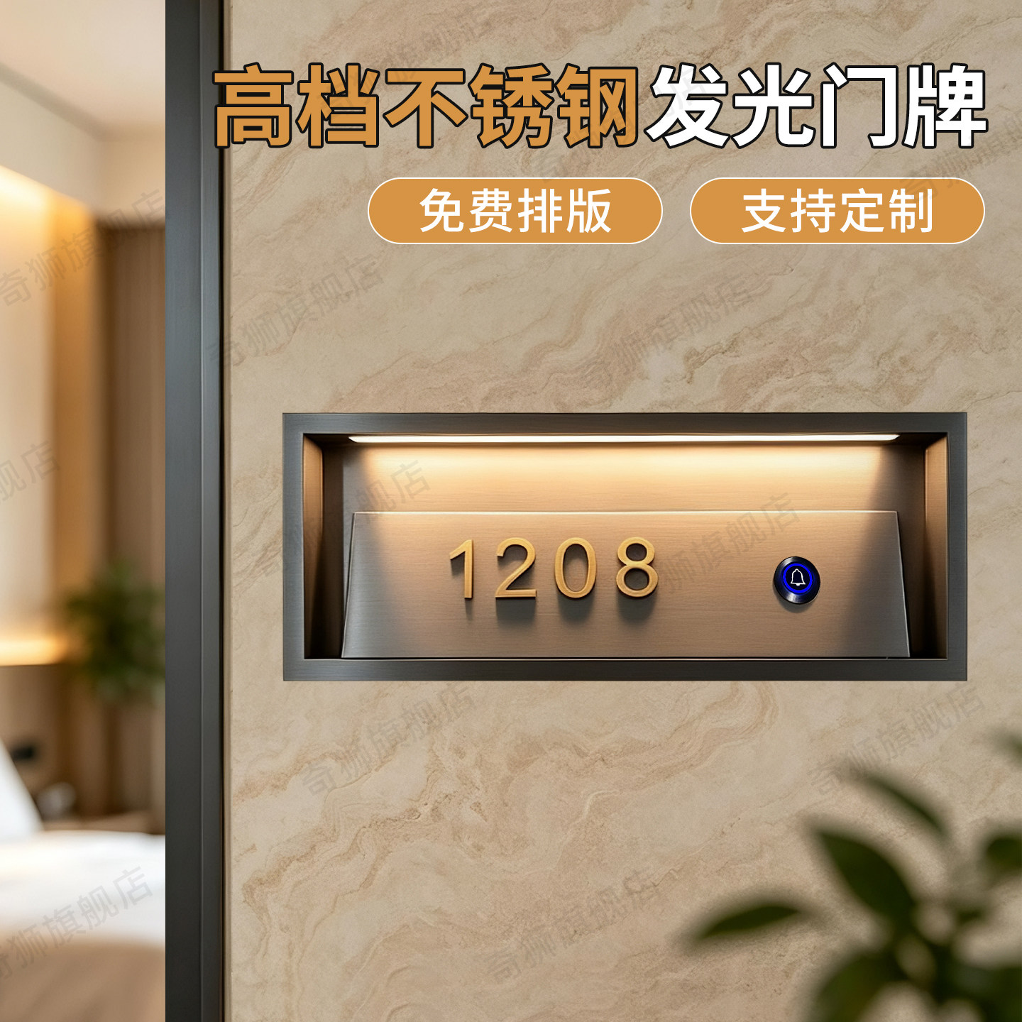 高档酒店民宿不锈钢拉丝发光门牌可定制宾馆公寓客房智能LED门牌带门铃清理勿扰提示电子房号牌包厢标识牌