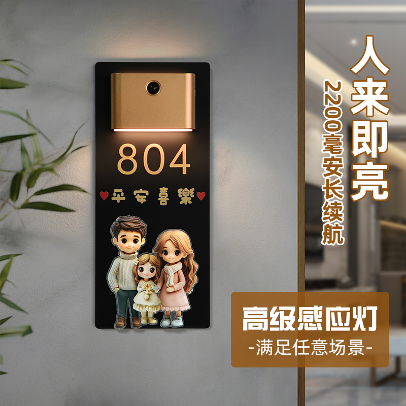 2025新款感应发光入家用号码牌