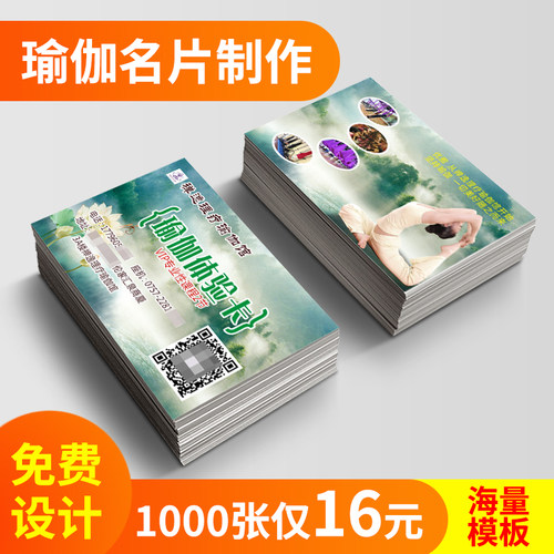 瑜伽名片制作印刷免费设计体验卡