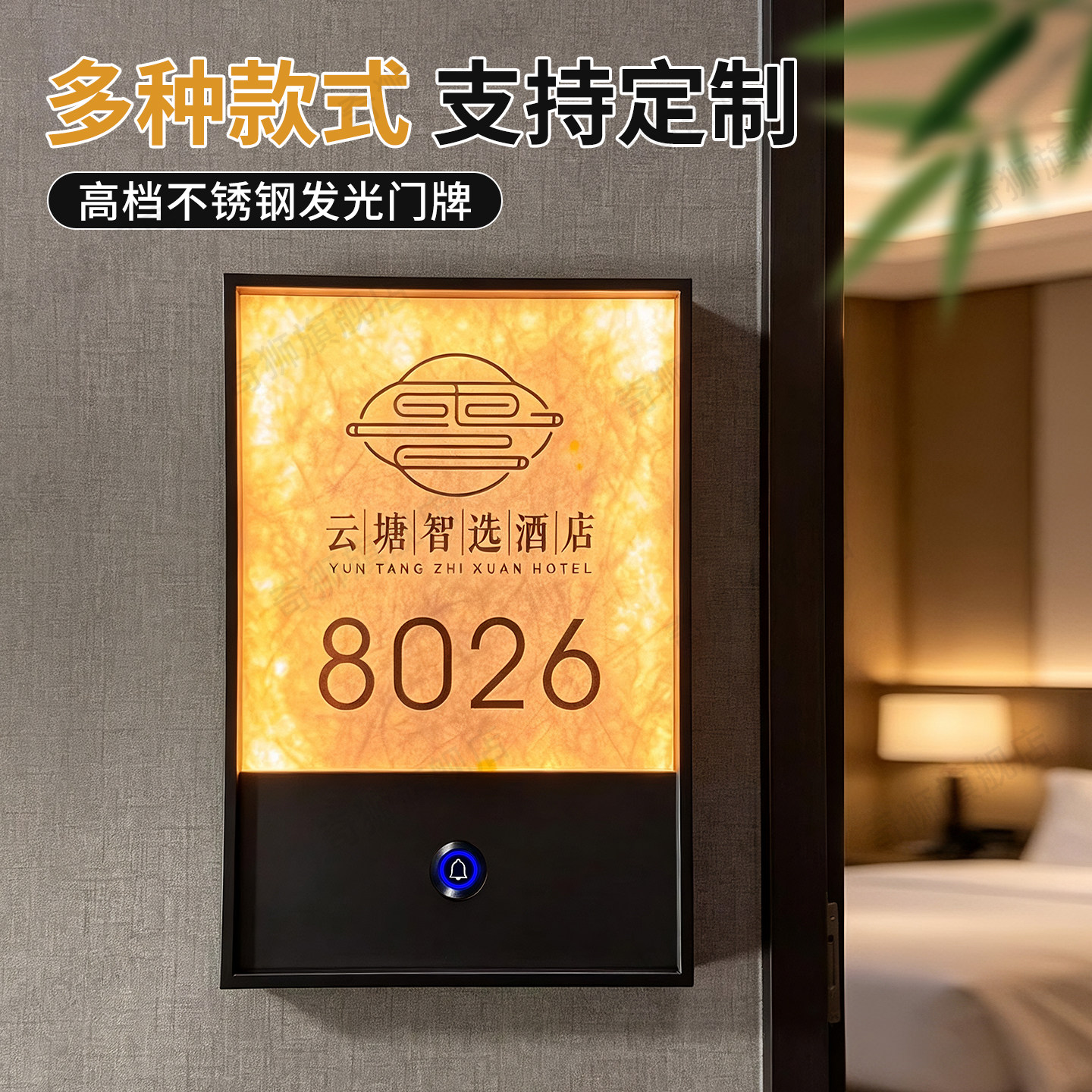 高档不锈钢酒店智能门铃发光门牌