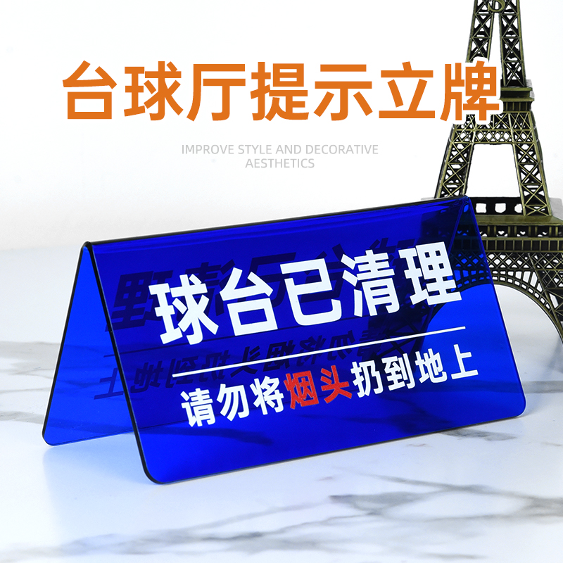 彩透亚克力台球厅提示台牌定制