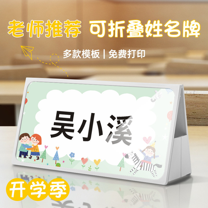 可折叠学生姓名牌年级班级牌定制图片