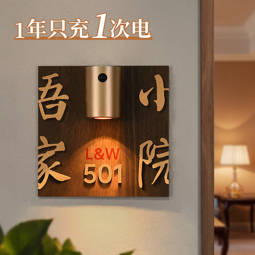 胡桃木饰板亚克力感应灯发光门牌