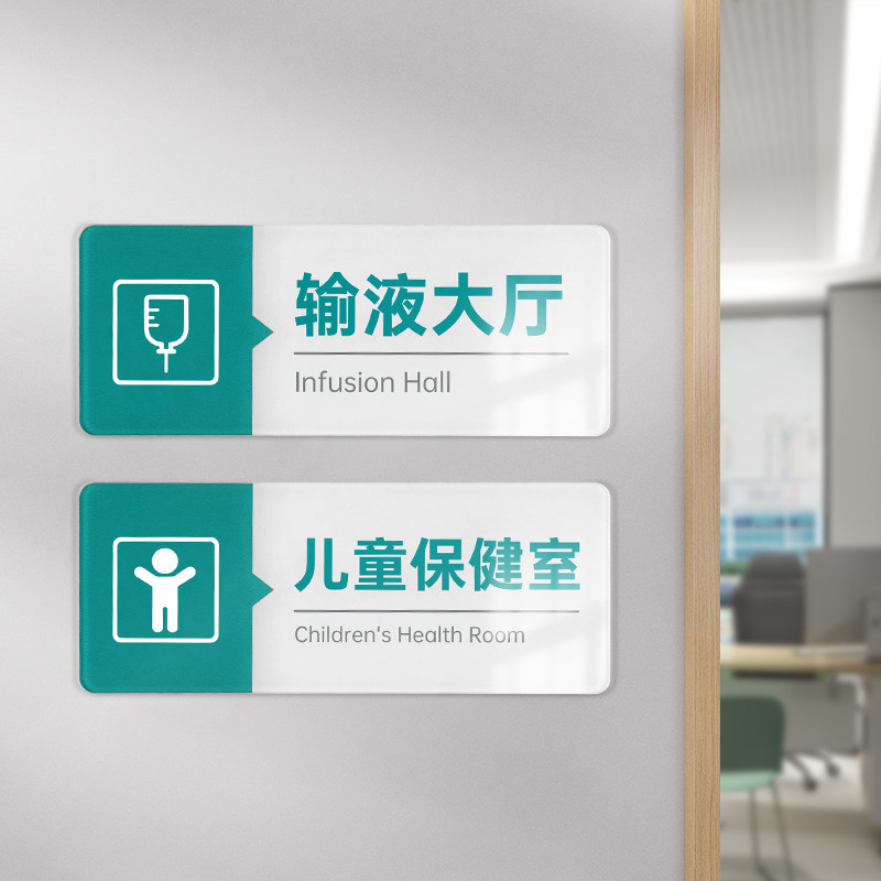 社区卫生院公共卫生室亚克力标识牌定制医院办公室科室牌候种登记室