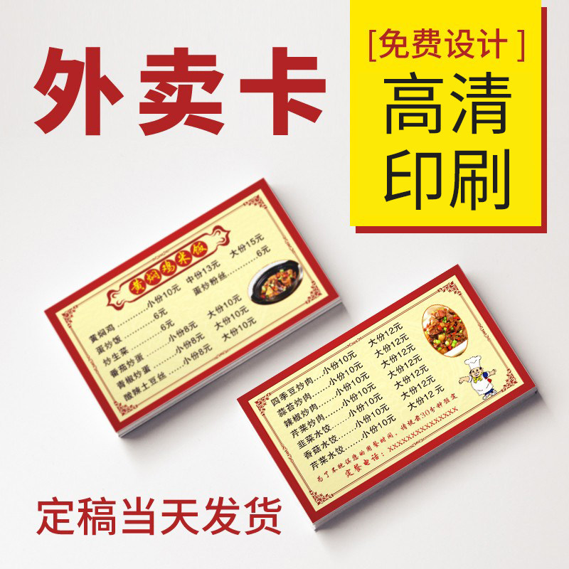 订餐卡定制外卖卡订做创意餐饮加厚铜版纸印刷宣传小卡片代金券火锅店