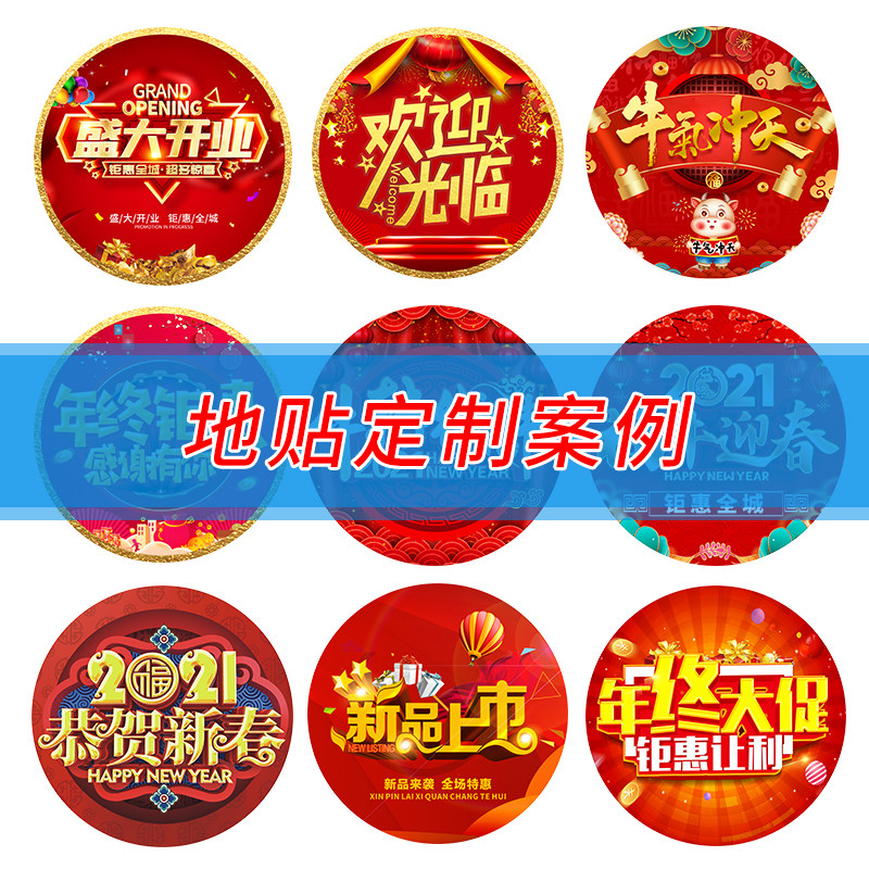 防滑地贴广告定制防水耐磨盛大开业大吉周年庆2023欢迎光临地面超市