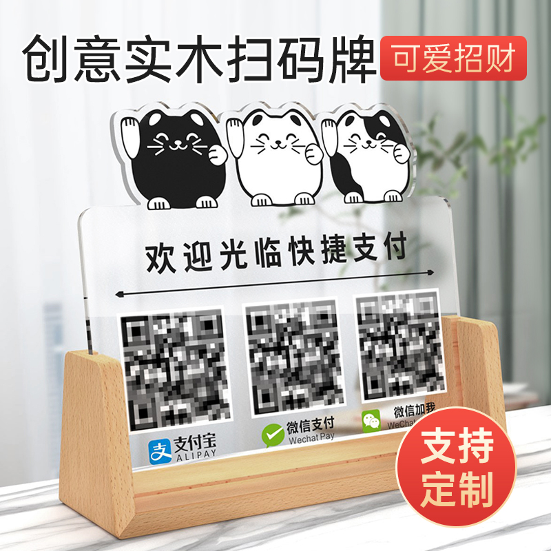 加厚二维码亚克力收款码免费设计图片