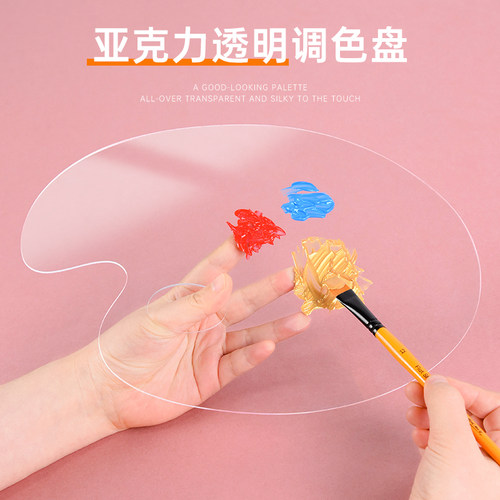 亚克力通体透明调色板调色盘定制