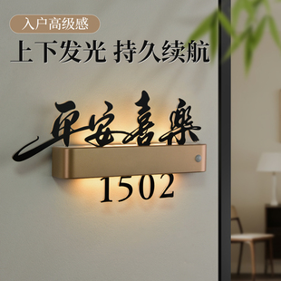 新款轻奢风不锈钢立体字上下发光感应灯门牌2025高级感家用入户门新中式别墅公寓磁吸氛围灯牌房号牌USB充电