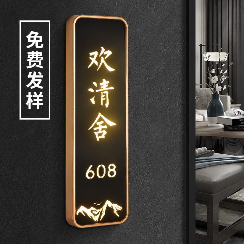 高档亚克力发光门牌定制创意中式
