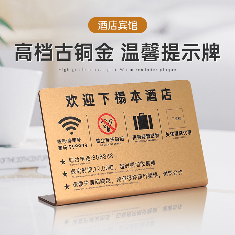 酒店宾馆亚克力温馨提示牌定制