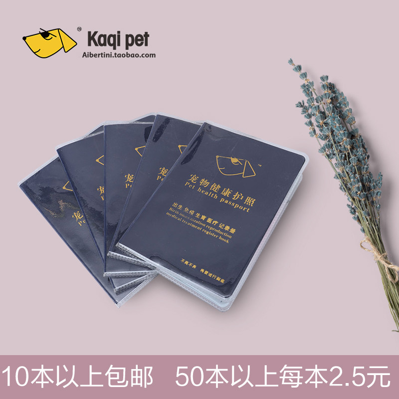 宠物疫苗本出生驱虫疫苗生育医疗护照登记册健康簿狗猫防疫免疫证|ruв категории животное/Животное питание и принадлежностей, кошка/собака медицинских принадлежностей (новый), другие - от Buy2taobao.com для оказания профессиональной услуги покупки агента Taobao