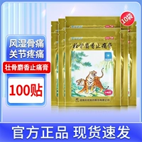 10 наклеек x 10 мешков [публикация кровообращения и облегчить боль и облегчить ревматизм]