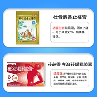 10 патчей x 2 пакета + 1 коробка фенбидного ибупрофена устойчивого высвобождения капсул 0,3 г*24 капсулы [органическое + внешнее использование]