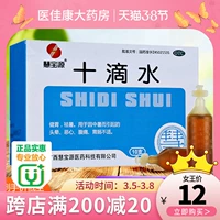 Huibaoyuan десять капель воды 10 бутылок бутылочного желудочно -кишечного дискомфорта можно купаться с флагманским магазином геля с метронидазолом йодопо.