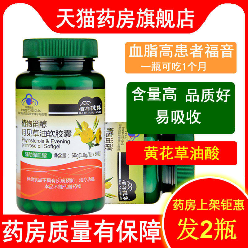 【药房】月草植物醇月见草软油胶囊月见草胶囊黄花草油酸胶囊HNTR