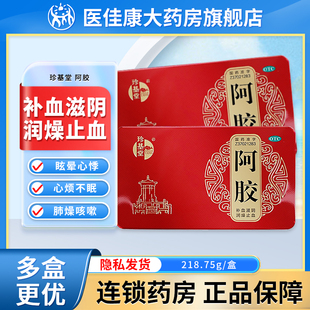珍基堂阿胶正品 218.75g补血滋阴润燥止血药用于血虚萎黄肺燥咳嗽