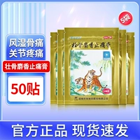 10 наклейки x 5 мешков [публикация кровообращения и облегчить боль и облегчить ревматизм]