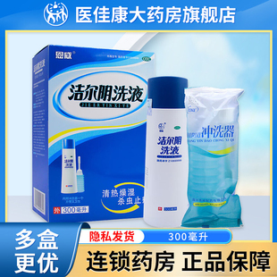 恩威洁尔阴洗液阴道炎妇科用药300ml大瓶霉菌性滴虫性私处清洗液