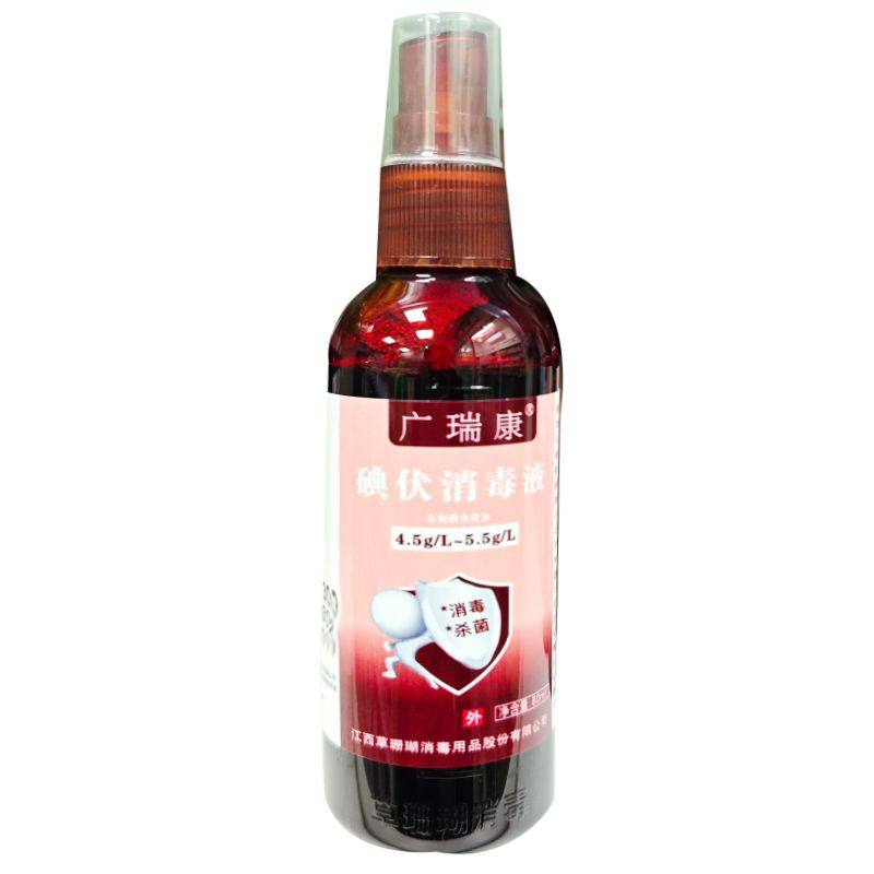 广瑞康碘伏消毒液正品80ml/瓶,保健用品,皮肤消毒护理（消）,淘宝优惠券,粉丝福利购,淘宝优惠卷