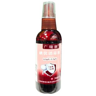 广瑞康 碘伏消毒液医用正品80ml消毒杀菌 适用于皮肤和伤口的消毒