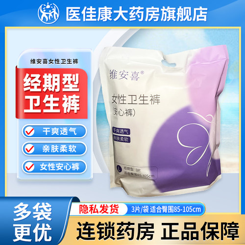 干爽透气  亲肤柔软   正品保障