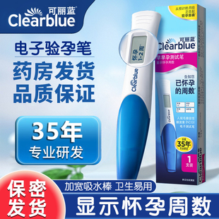 Clearblue可丽蓝电子验孕棒可测周数家用早早孕试纸精准高精度笔
