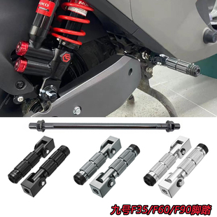 110脚踏配件 F90 MMAX90 机械师中轴踏脚垫 F90M 九号F35