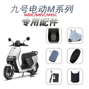 远航家系列改装 九号M80C座套 坐桶垫 M85C改装 配件 9号m95c脚垫