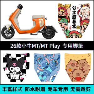 适用26款小牛MT citi专用脚垫 小牛MT 2026 sport个性卡通脚踏垫
