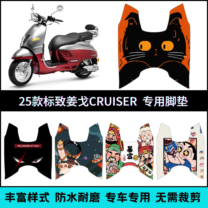 适用于25款标致姜戈DJANGO CRUISER个性改装创意卡通防水加厚脚垫