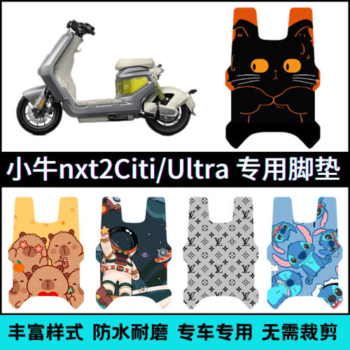 适用26款小牛NXT2citi/sprot脚垫nxt2.0大师版卡通个性防滑踏板垫