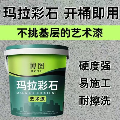 玛拉彩石涂料晶瓷壁室内外墙地面艺术漆米耐岩马拉钻石彩砂免腻子