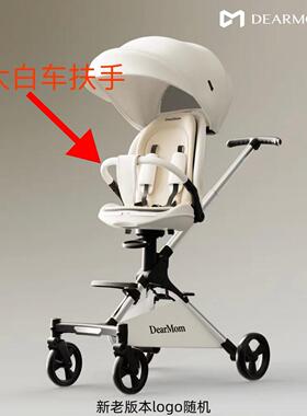 DearMom大白车遛娃A1原装配件前后轮子宝宝扶手坐垫顶棚原厂配件