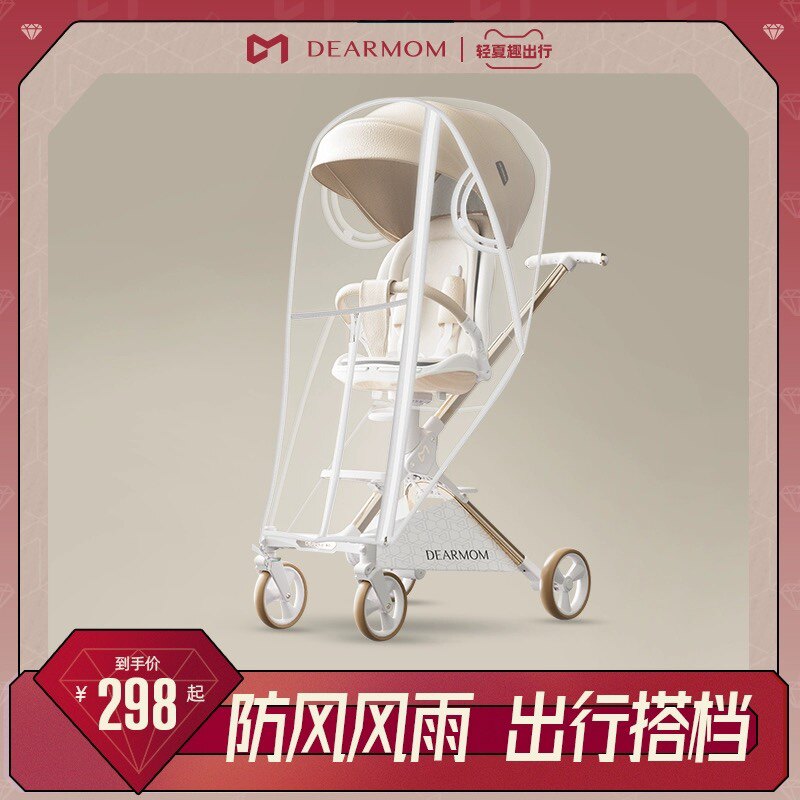 DearMom婴儿车遛娃神器专用雨罩使用感如何?