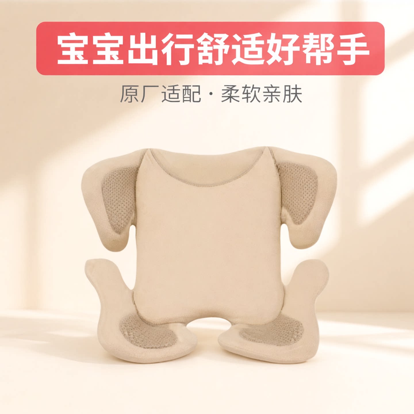 原装配件bebebuspro坐垫天文家图片