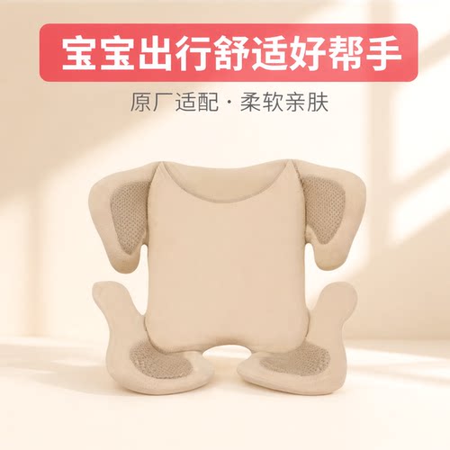 原装配件bebebuspro坐垫天文家