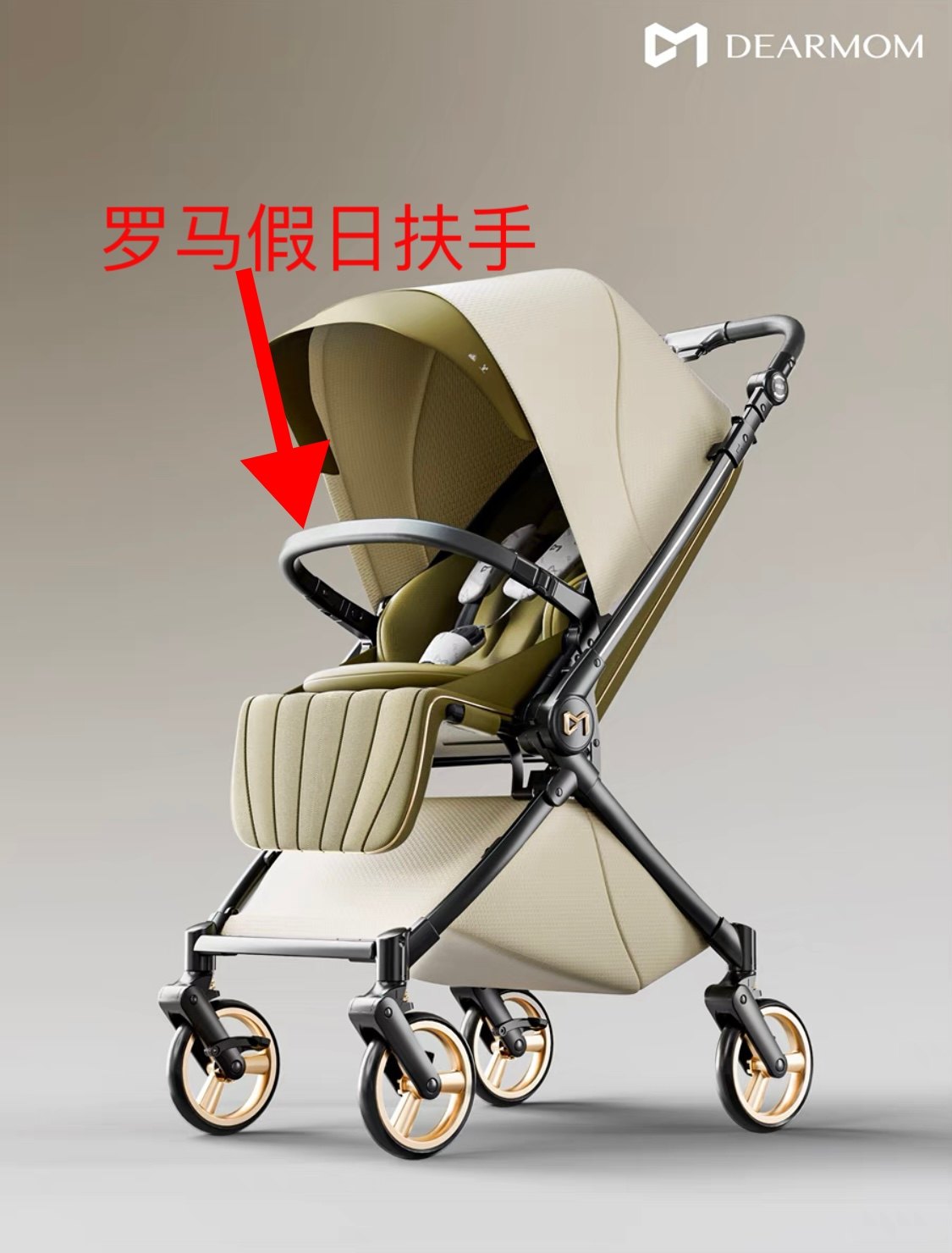 DearMom罗马假日婴儿推车宝宝扶手顶棚前后轮万向轮原装原厂配件
