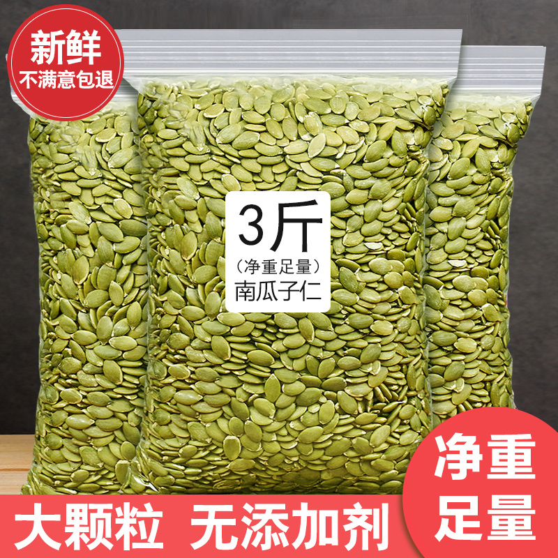 无壳原味熟500g南瓜子仁
