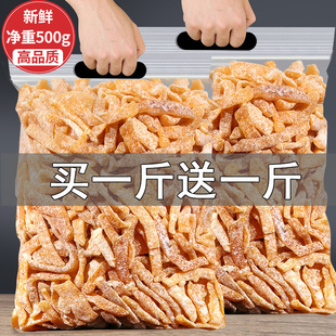 九制陈皮500g袋装 盐津桔子皮干即食老陈皮丝孕妇小零食酸甜橘子皮
