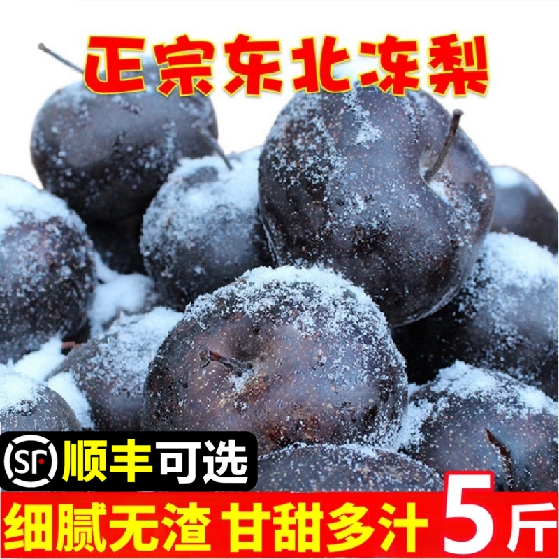 【官方力荐】正宗东北冻梨水果