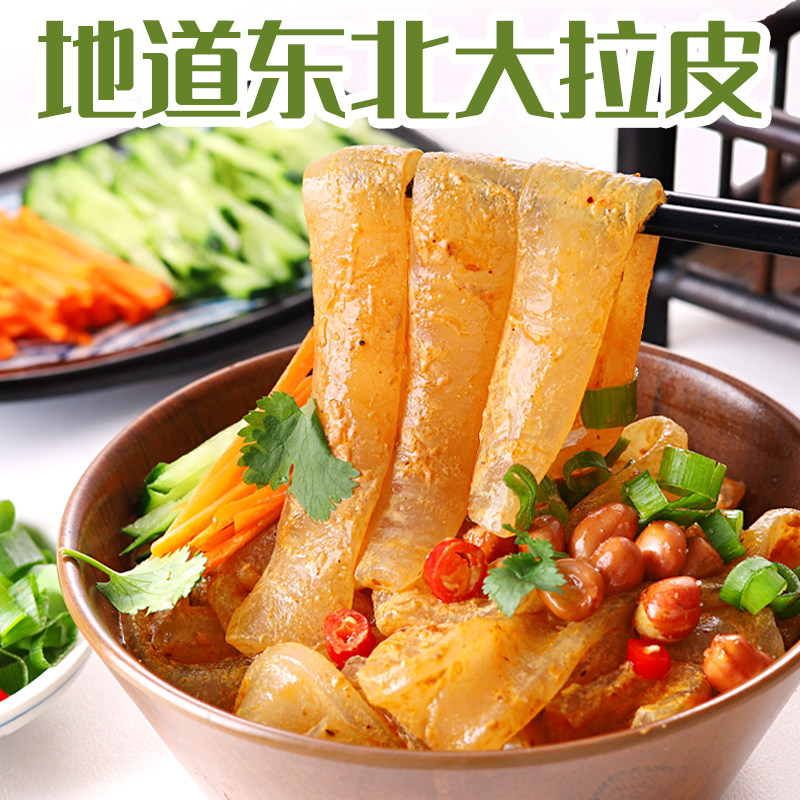 东北大拉皮凉拌即食正宗水晶大拉皮粉凉皮儿包邮大拉皮袋装
