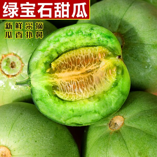 绿宝石甜瓜新鲜现摘香瓜水果