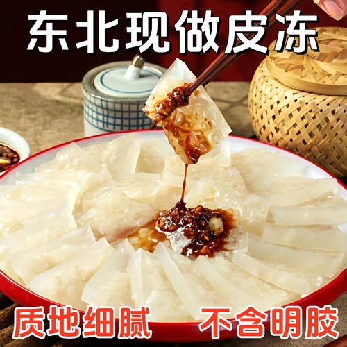 【热销】东北皮冻猪皮冻凉拌即食