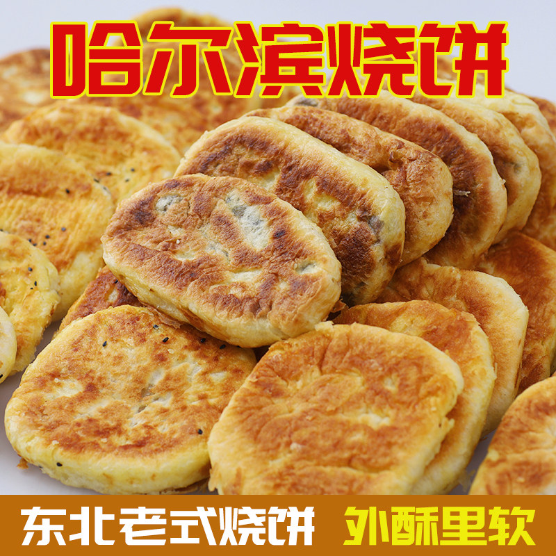 东北老式烧饼手工豆沙油盐哈尔滨烧饼白糖零食东北特产传统早餐