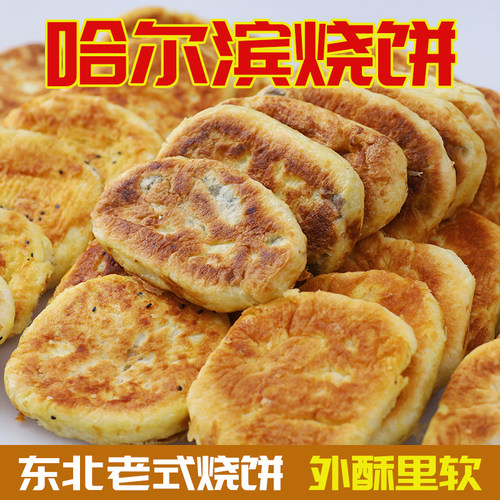 东北老式烧饼东北特产