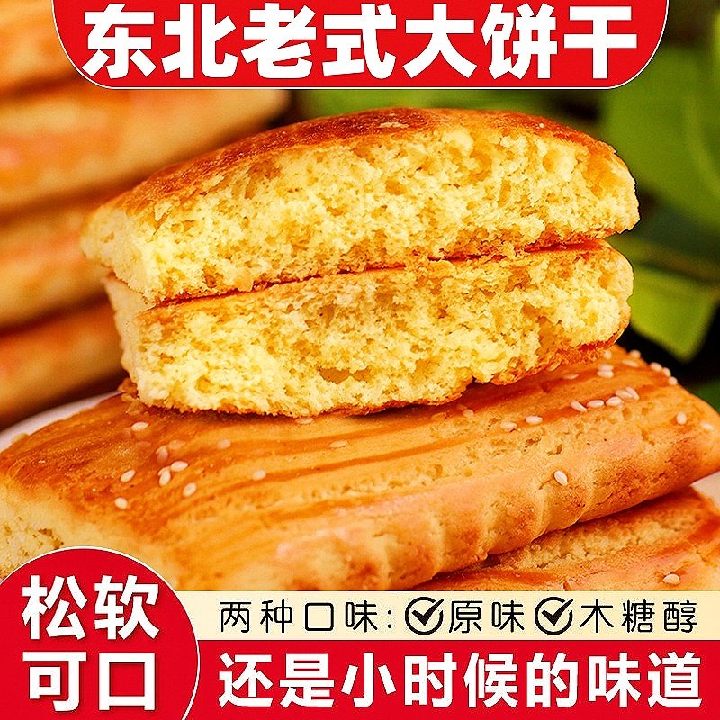 东北老式大饼干正宗怀旧零食鸡蛋软方传统手工糕点心早餐特产小吃