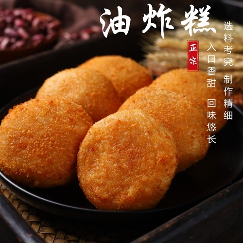 【热销】东北老式油炸糕现做现发